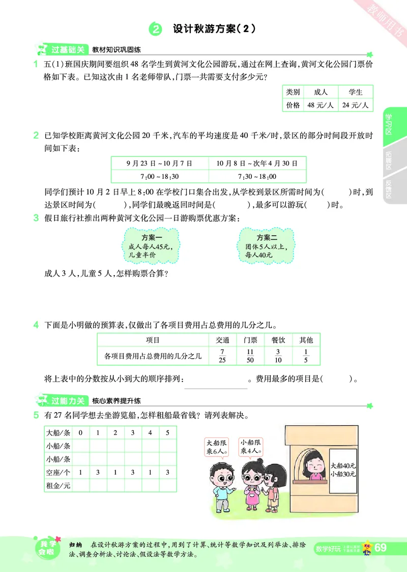 2025秋一遍过数学BSD5上_25秋小学语数英1-6年级上册《一遍过》合集_25秋北师版数学《一遍过》1-6年级上_五年级