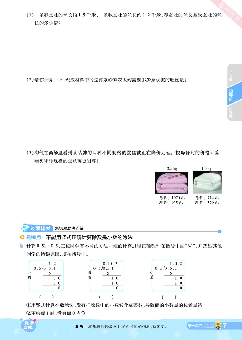 2025秋一遍过数学BSD5上_25秋小学语数英1-6年级上册《一遍过》合集_25秋北师版数学《一遍过》1-6年级上_五年级