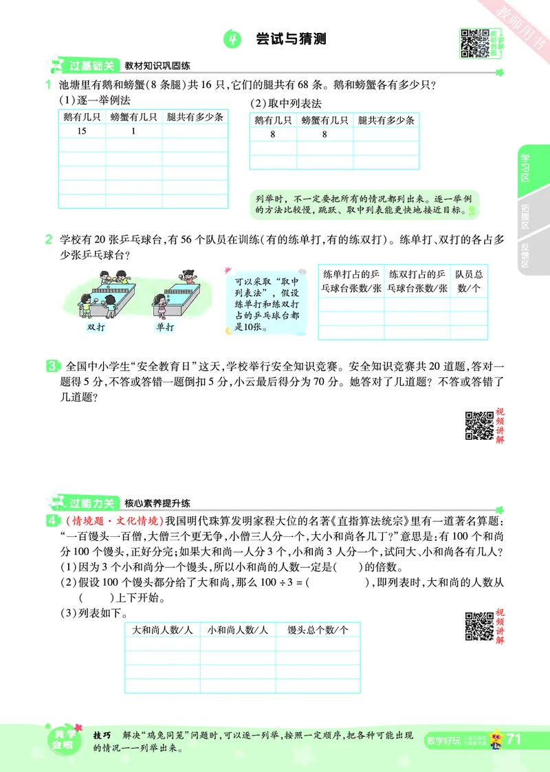 2025秋一遍过数学BSD5上_25秋小学语数英1-6年级上册《一遍过》合集_25秋北师版数学《一遍过》1-6年级上_五年级