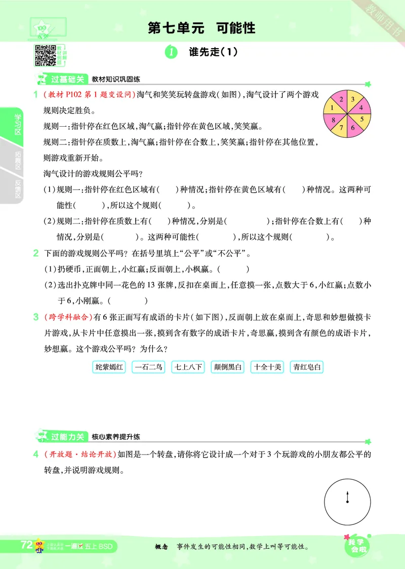 2025秋一遍过数学BSD5上_25秋小学语数英1-6年级上册《一遍过》合集_25秋北师版数学《一遍过》1-6年级上_五年级