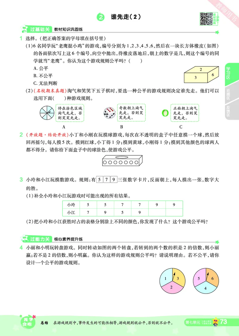 2025秋一遍过数学BSD5上_25秋小学语数英1-6年级上册《一遍过》合集_25秋北师版数学《一遍过》1-6年级上_五年级