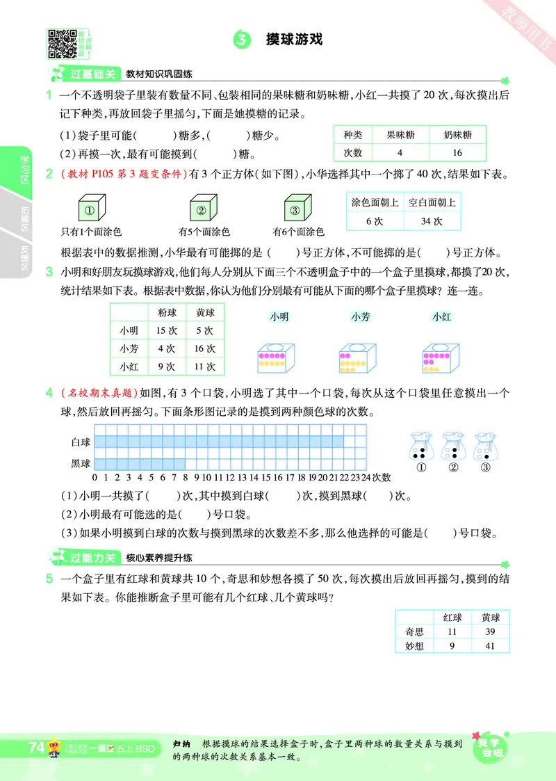 2025秋一遍过数学BSD5上_25秋小学语数英1-6年级上册《一遍过》合集_25秋北师版数学《一遍过》1-6年级上_五年级
