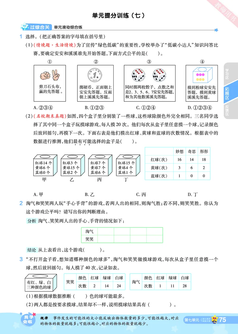 2025秋一遍过数学BSD5上_25秋小学语数英1-6年级上册《一遍过》合集_25秋北师版数学《一遍过》1-6年级上_五年级