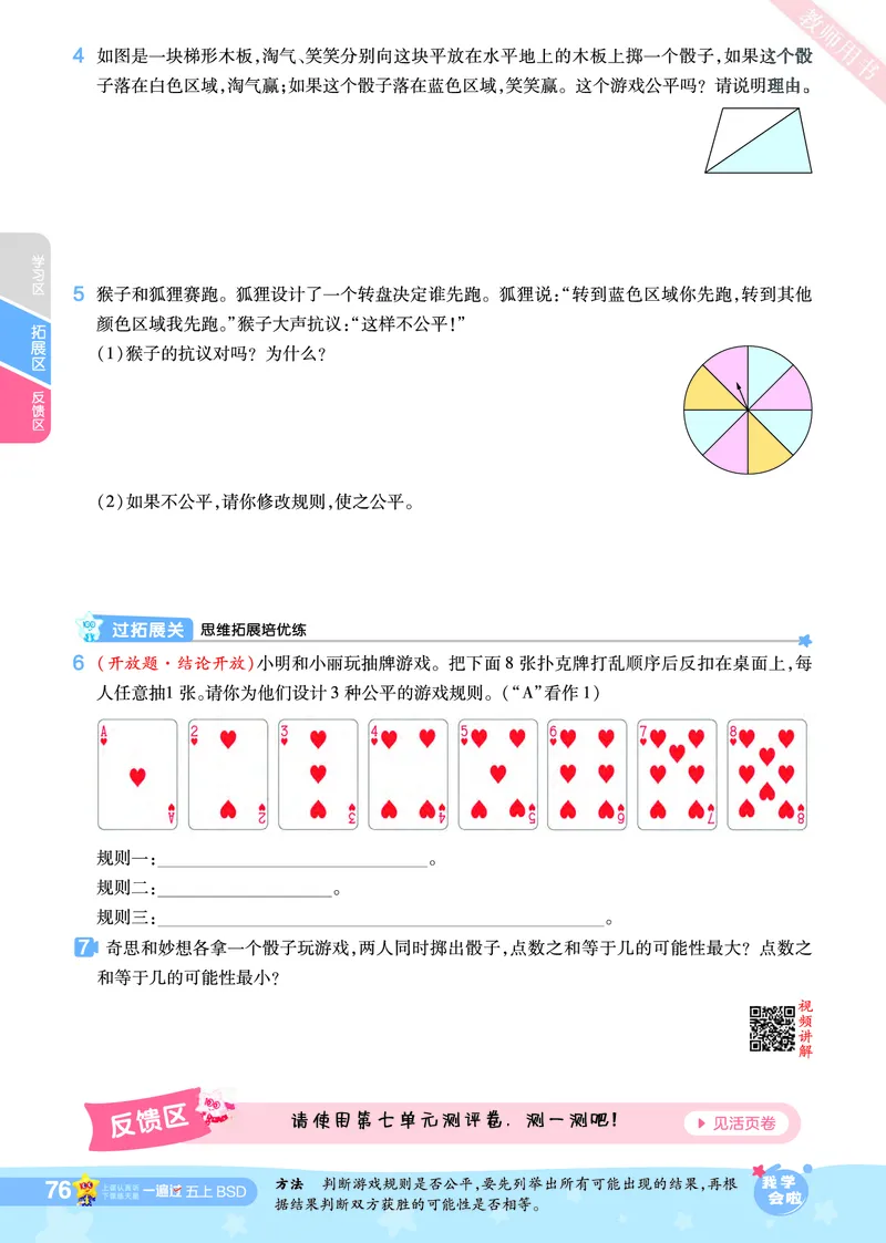 2025秋一遍过数学BSD5上_25秋小学语数英1-6年级上册《一遍过》合集_25秋北师版数学《一遍过》1-6年级上_五年级