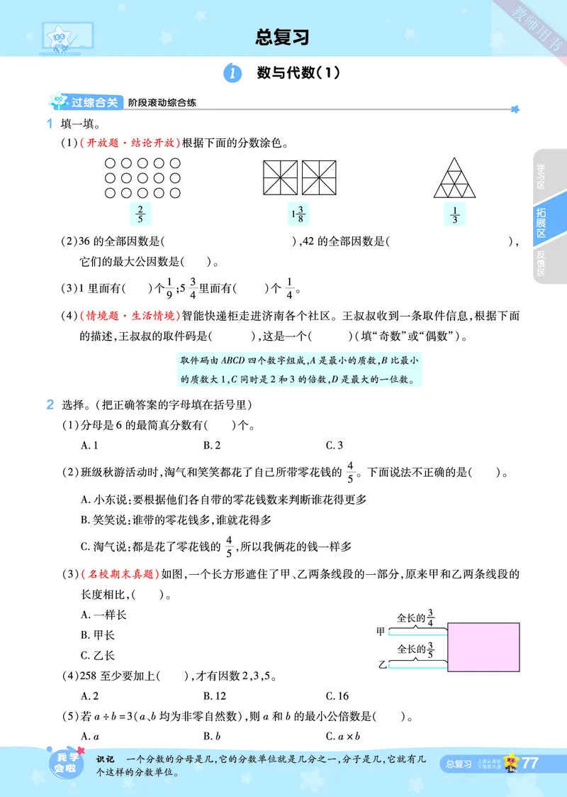 2025秋一遍过数学BSD5上_25秋小学语数英1-6年级上册《一遍过》合集_25秋北师版数学《一遍过》1-6年级上_五年级