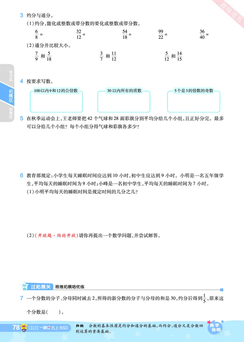2025秋一遍过数学BSD5上_25秋小学语数英1-6年级上册《一遍过》合集_25秋北师版数学《一遍过》1-6年级上_五年级