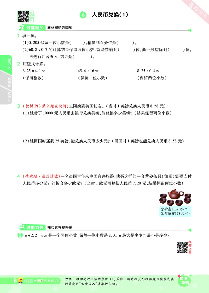2025秋一遍过数学BSD5上_25秋小学语数英1-6年级上册《一遍过》合集_25秋北师版数学《一遍过》1-6年级上_五年级