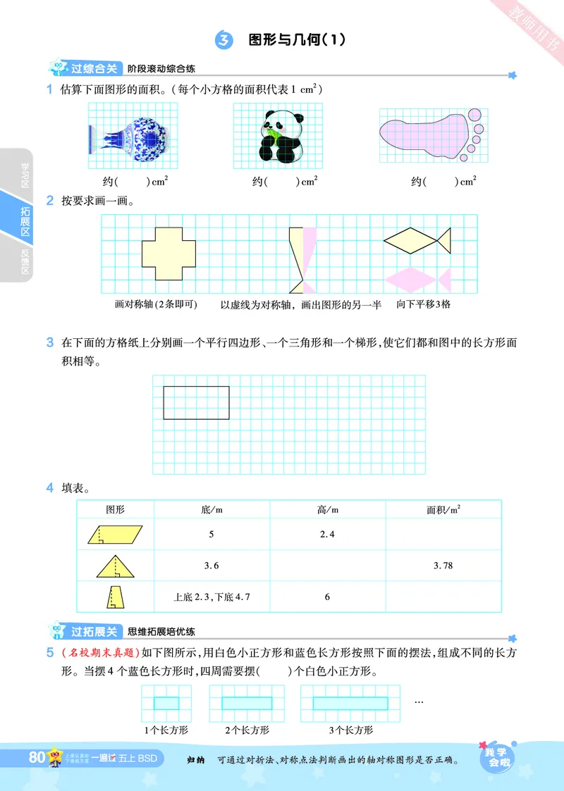 2025秋一遍过数学BSD5上_25秋小学语数英1-6年级上册《一遍过》合集_25秋北师版数学《一遍过》1-6年级上_五年级