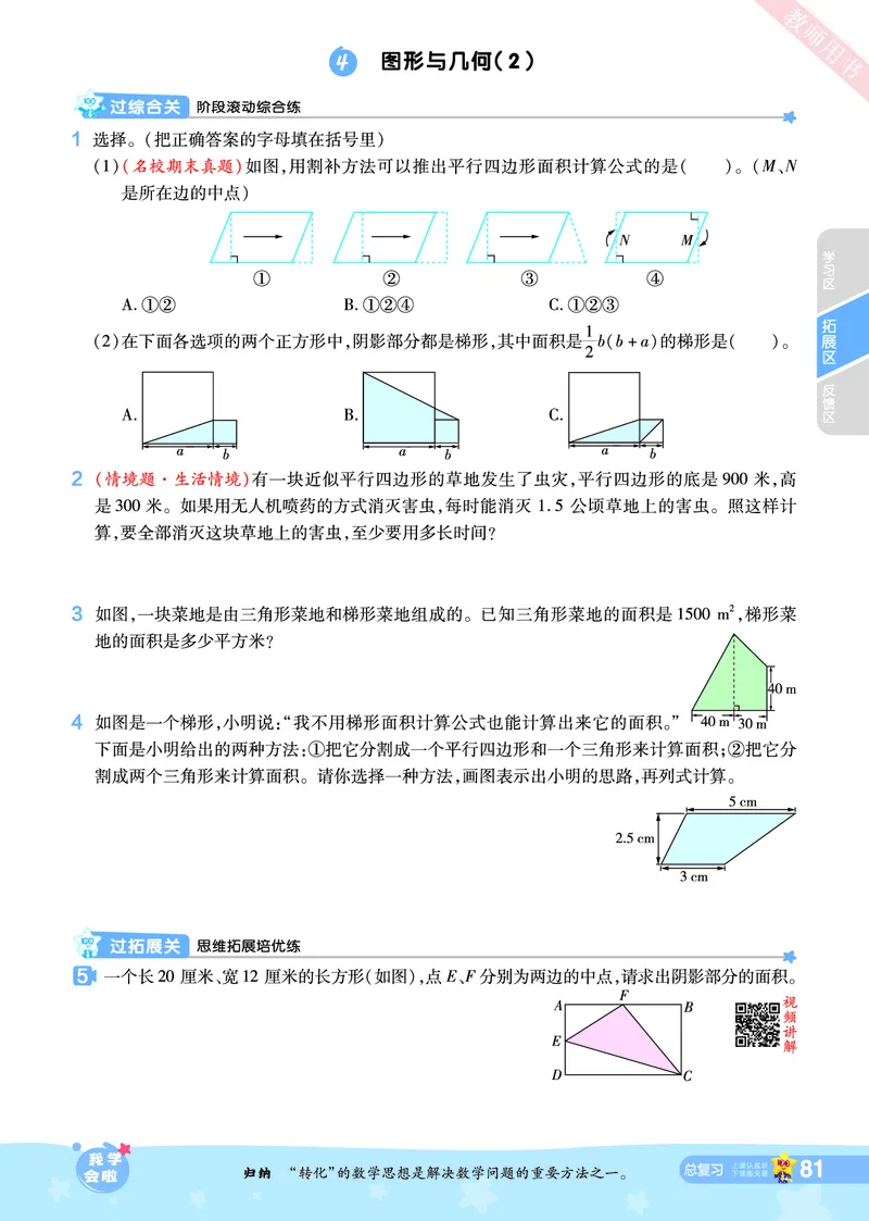 2025秋一遍过数学BSD5上_25秋小学语数英1-6年级上册《一遍过》合集_25秋北师版数学《一遍过》1-6年级上_五年级