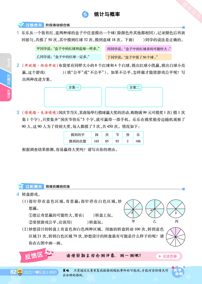 2025秋一遍过数学BSD5上_25秋小学语数英1-6年级上册《一遍过》合集_25秋北师版数学《一遍过》1-6年级上_五年级