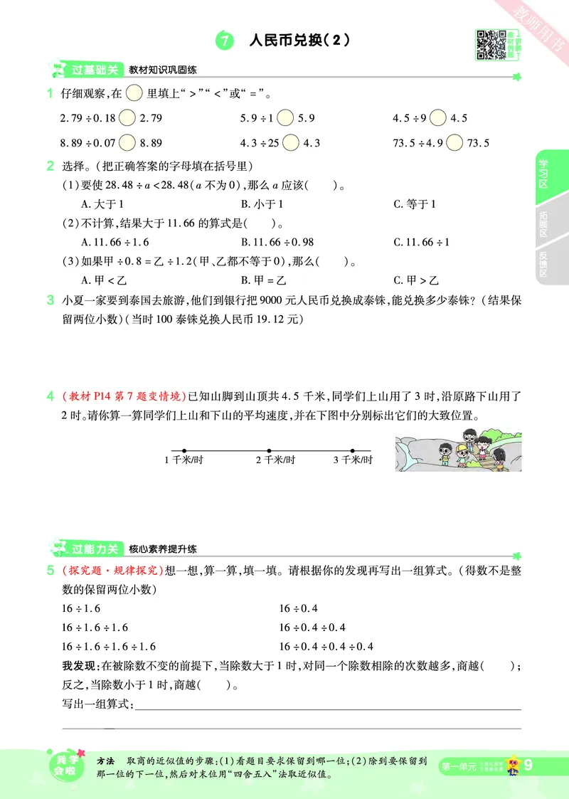 2025秋一遍过数学BSD5上_25秋小学语数英1-6年级上册《一遍过》合集_25秋北师版数学《一遍过》1-6年级上_五年级