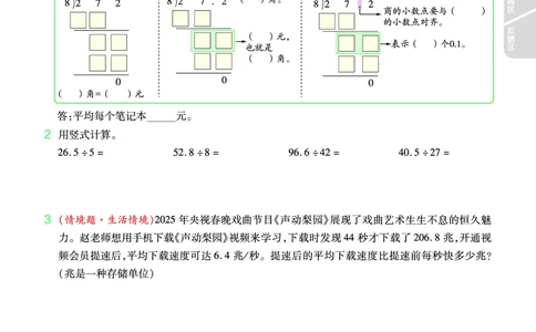 2025秋一遍过数学BSD5上_25秋小学语数英1-6年级上册《一遍过》合集_25秋北师版数学《一遍过》1-6年级上_五年级