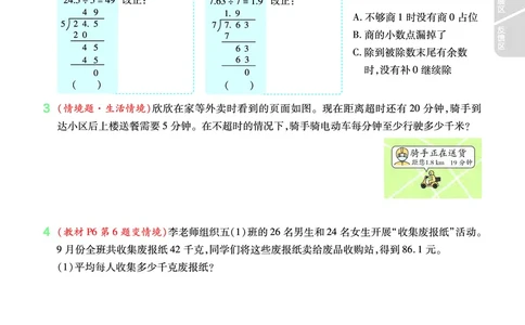 2025秋一遍过数学BSD5上_25秋小学语数英1-6年级上册《一遍过》合集_25秋北师版数学《一遍过》1-6年级上_五年级