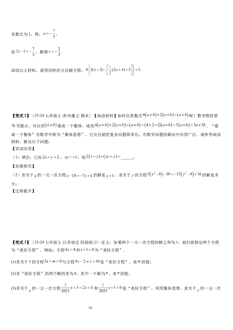 第5章一元一次方程（核心素养提升+中考能力提升+过关检测）原卷版_北师大初中数学_7上-北师大版初中数学_7上-初中数学北师大（2024新版）持续更新_03课件+练习