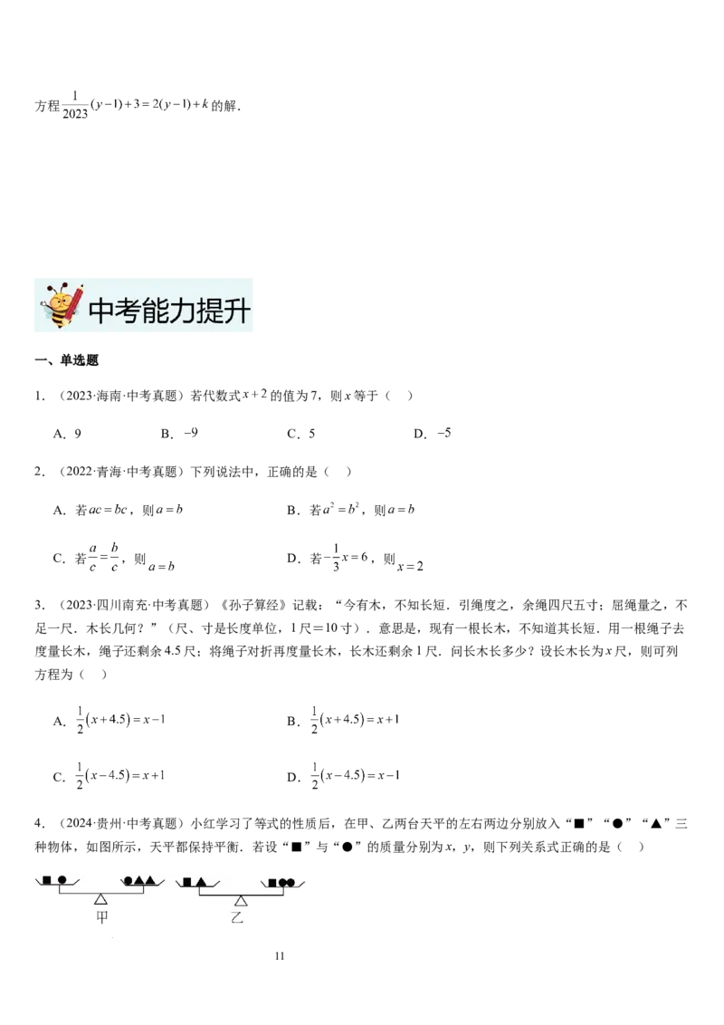 第5章一元一次方程（核心素养提升+中考能力提升+过关检测）原卷版_北师大初中数学_7上-北师大版初中数学_7上-初中数学北师大（2024新版）持续更新_03课件+练习