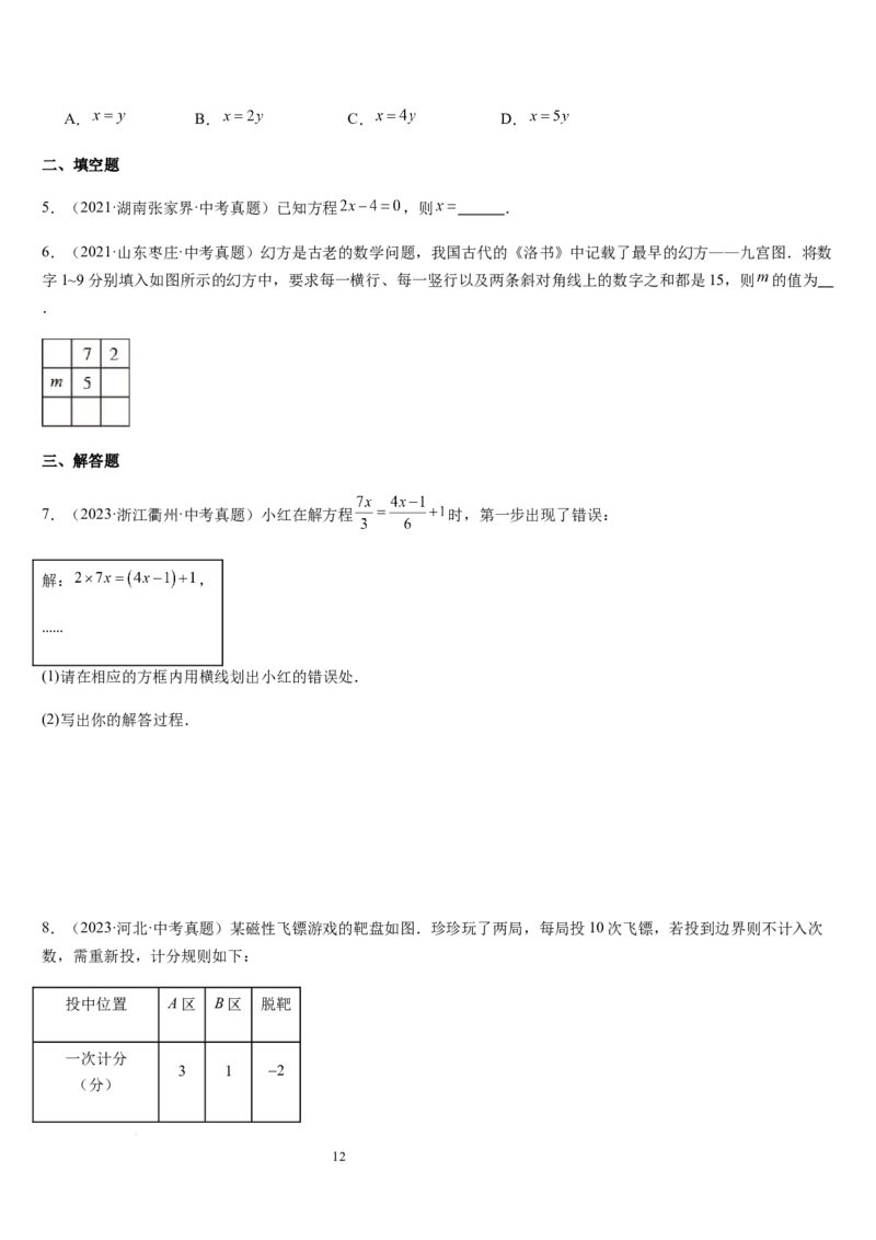 第5章一元一次方程（核心素养提升+中考能力提升+过关检测）原卷版_北师大初中数学_7上-北师大版初中数学_7上-初中数学北师大（2024新版）持续更新_03课件+练习