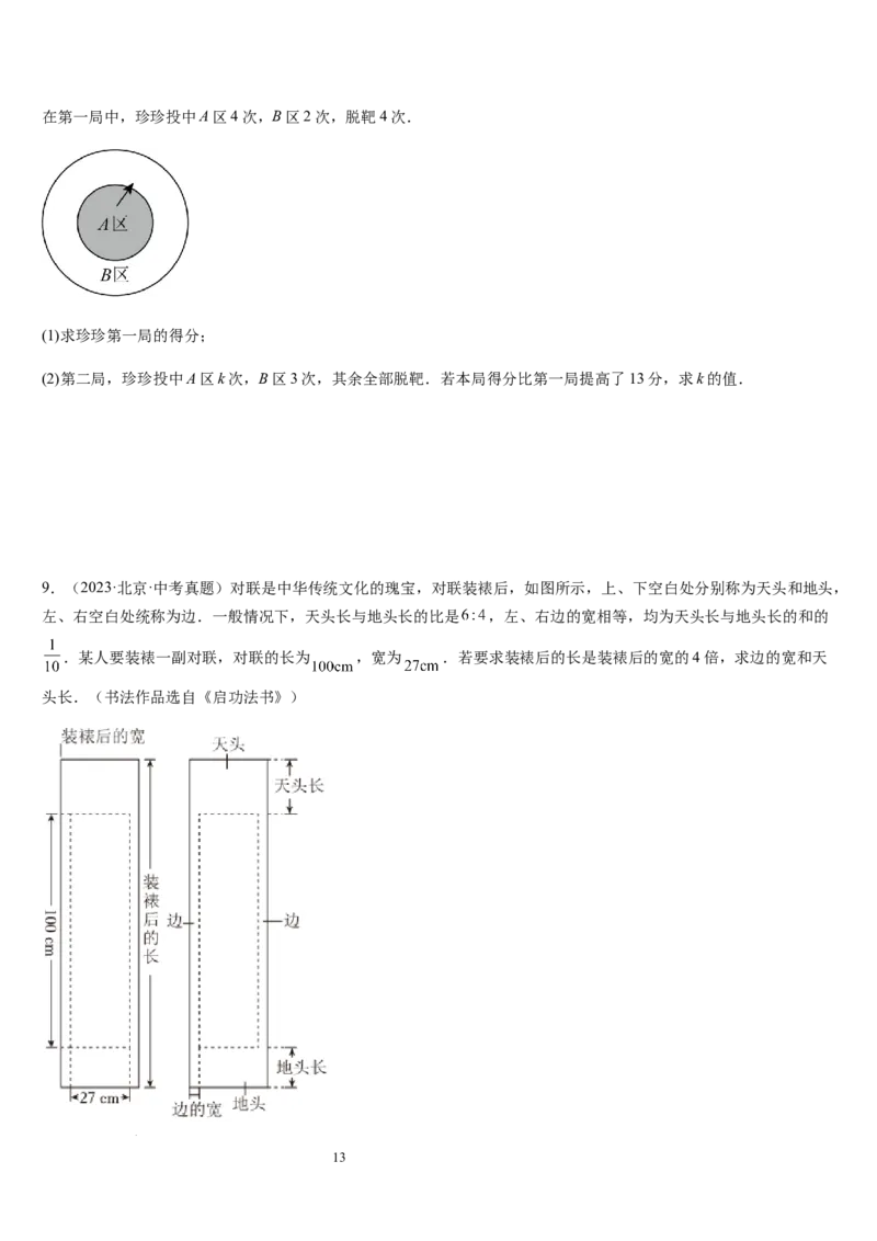 第5章一元一次方程（核心素养提升+中考能力提升+过关检测）原卷版_北师大初中数学_7上-北师大版初中数学_7上-初中数学北师大（2024新版）持续更新_03课件+练习