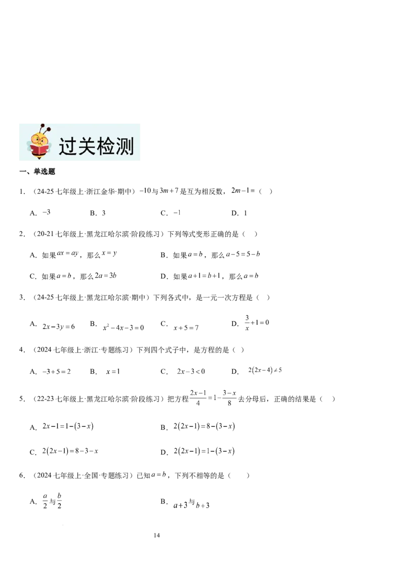 第5章一元一次方程（核心素养提升+中考能力提升+过关检测）原卷版_北师大初中数学_7上-北师大版初中数学_7上-初中数学北师大（2024新版）持续更新_03课件+练习