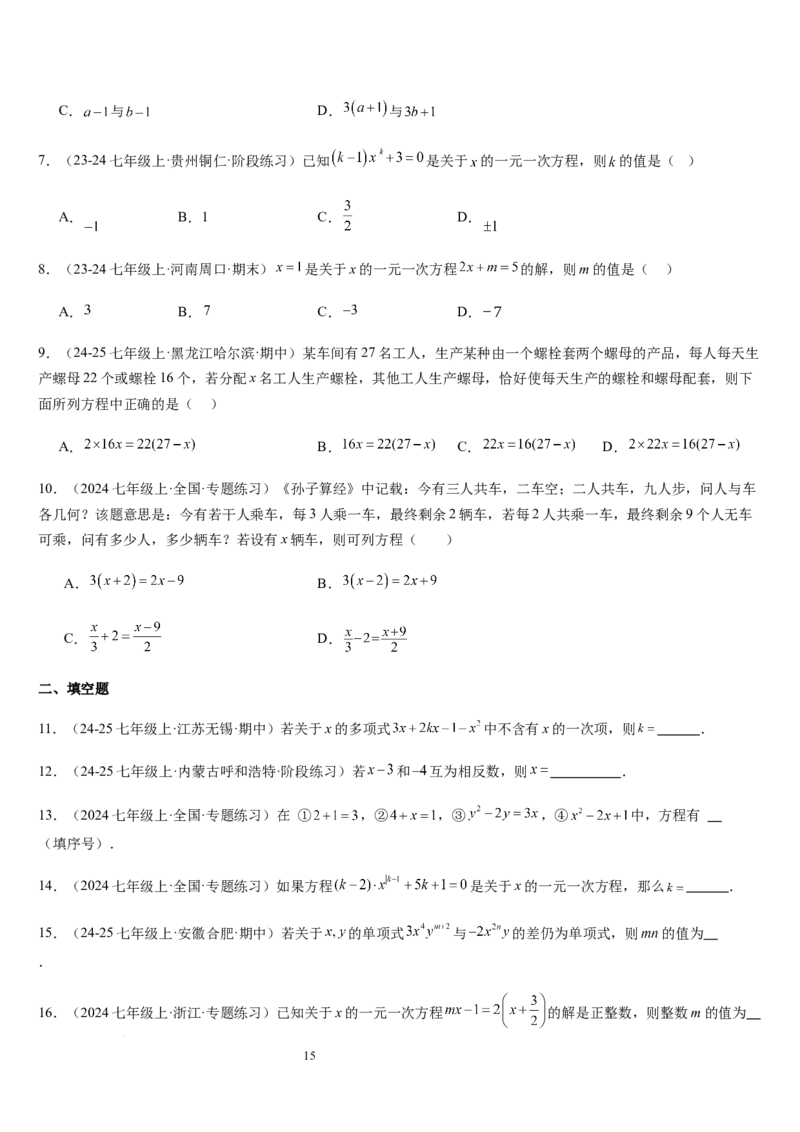 第5章一元一次方程（核心素养提升+中考能力提升+过关检测）原卷版_北师大初中数学_7上-北师大版初中数学_7上-初中数学北师大（2024新版）持续更新_03课件+练习