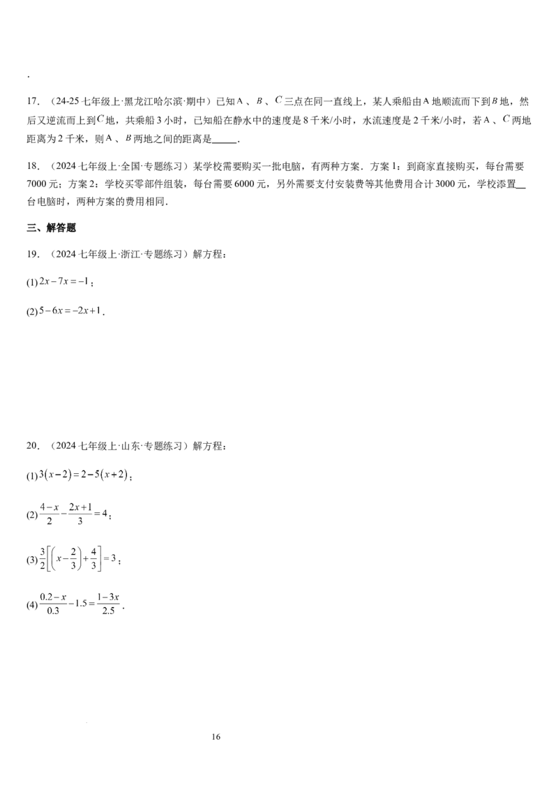第5章一元一次方程（核心素养提升+中考能力提升+过关检测）原卷版_北师大初中数学_7上-北师大版初中数学_7上-初中数学北师大（2024新版）持续更新_03课件+练习