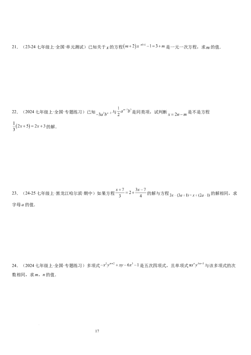 第5章一元一次方程（核心素养提升+中考能力提升+过关检测）原卷版_北师大初中数学_7上-北师大版初中数学_7上-初中数学北师大（2024新版）持续更新_03课件+练习