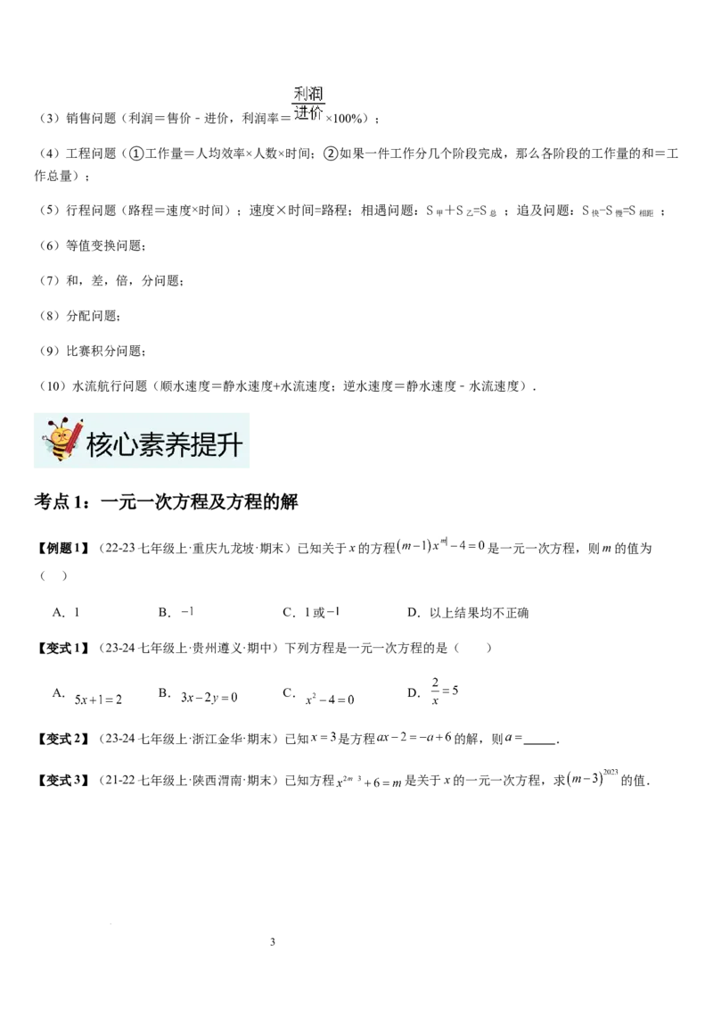 第5章一元一次方程（核心素养提升+中考能力提升+过关检测）原卷版_北师大初中数学_7上-北师大版初中数学_7上-初中数学北师大（2024新版）持续更新_03课件+练习