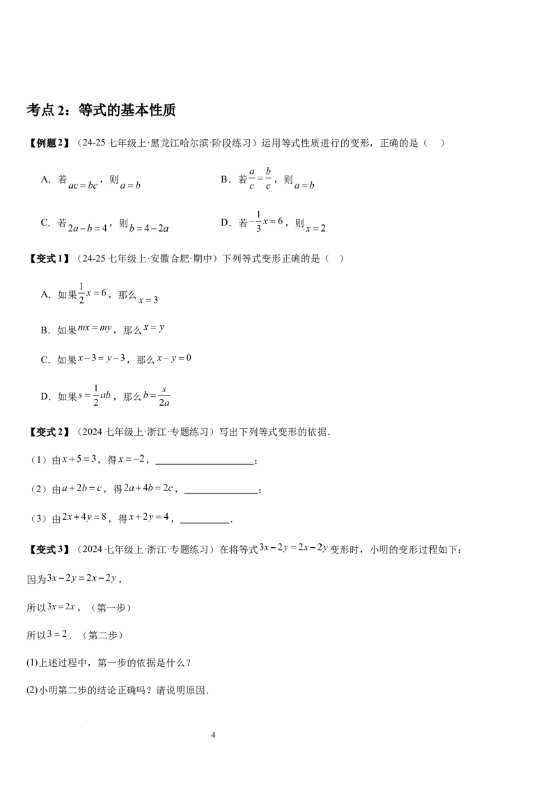 第5章一元一次方程（核心素养提升+中考能力提升+过关检测）原卷版_北师大初中数学_7上-北师大版初中数学_7上-初中数学北师大（2024新版）持续更新_03课件+练习