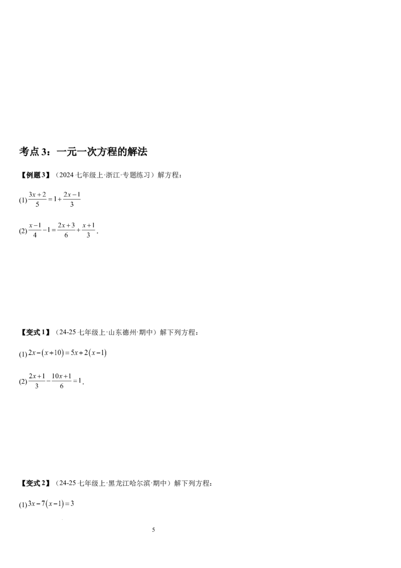 第5章一元一次方程（核心素养提升+中考能力提升+过关检测）原卷版_北师大初中数学_7上-北师大版初中数学_7上-初中数学北师大（2024新版）持续更新_03课件+练习