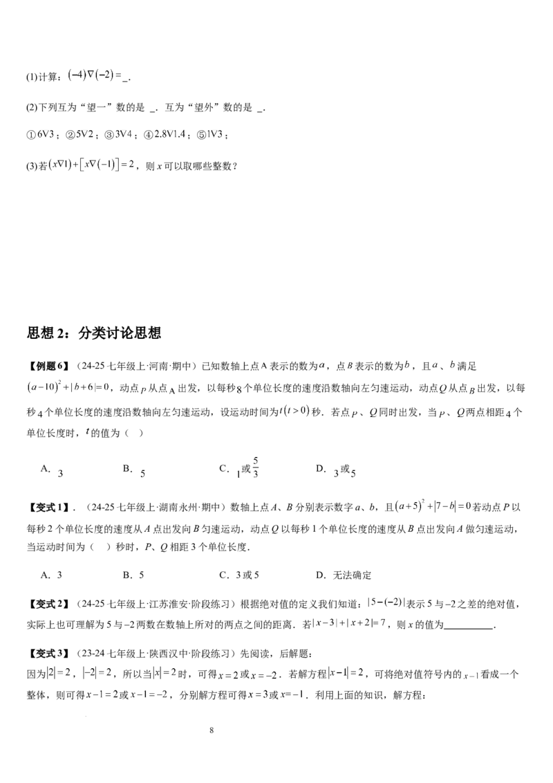 第5章一元一次方程（核心素养提升+中考能力提升+过关检测）原卷版_北师大初中数学_7上-北师大版初中数学_7上-初中数学北师大（2024新版）持续更新_03课件+练习