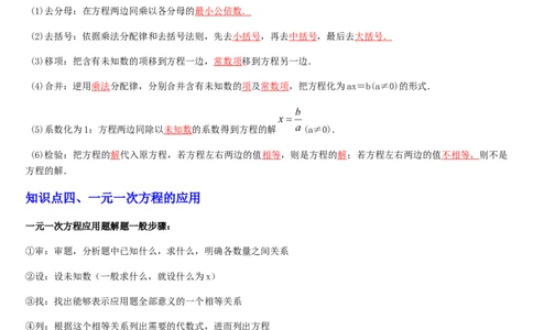 第5章一元一次方程（核心素养提升+中考能力提升+过关检测）原卷版_北师大初中数学_7上-北师大版初中数学_7上-初中数学北师大（2024新版）持续更新_03课件+练习