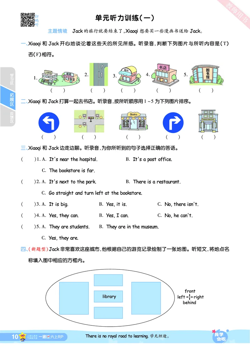 2025秋一遍过英语RP6上_25秋小学语数英1-6年级上册《一遍过》合集_25秋人教PEP英语3-6年级上册《一遍过》_六年级