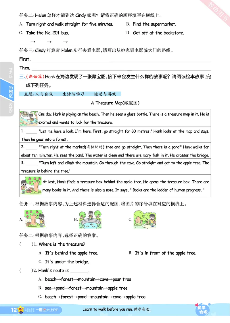 2025秋一遍过英语RP6上_25秋小学语数英1-6年级上册《一遍过》合集_25秋人教PEP英语3-6年级上册《一遍过》_六年级