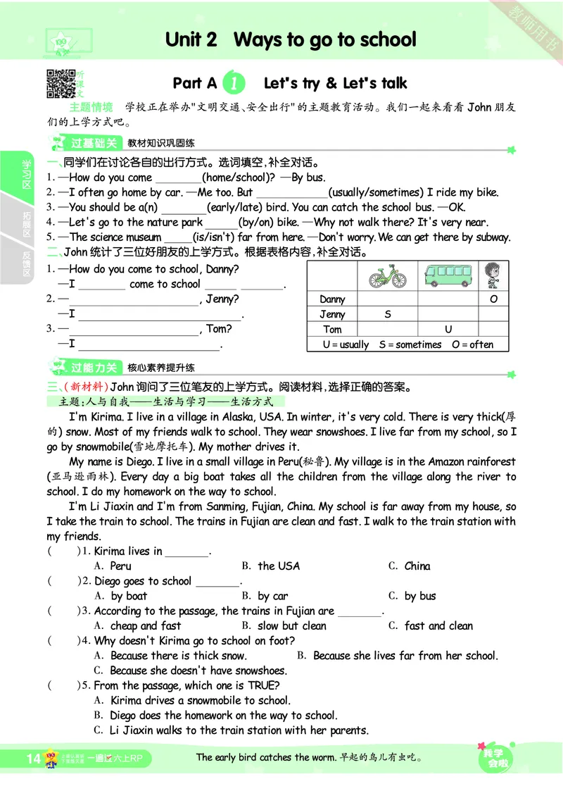 2025秋一遍过英语RP6上_25秋小学语数英1-6年级上册《一遍过》合集_25秋人教PEP英语3-6年级上册《一遍过》_六年级