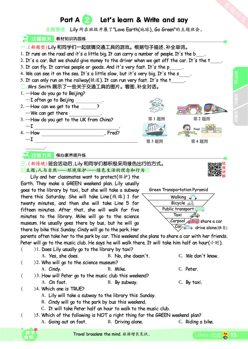 2025秋一遍过英语RP6上_25秋小学语数英1-6年级上册《一遍过》合集_25秋人教PEP英语3-6年级上册《一遍过》_六年级