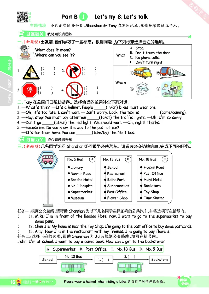 2025秋一遍过英语RP6上_25秋小学语数英1-6年级上册《一遍过》合集_25秋人教PEP英语3-6年级上册《一遍过》_六年级