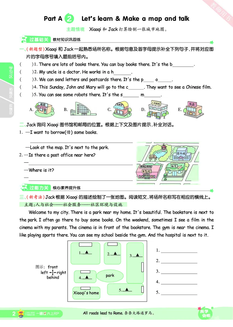 2025秋一遍过英语RP6上_25秋小学语数英1-6年级上册《一遍过》合集_25秋人教PEP英语3-6年级上册《一遍过》_六年级