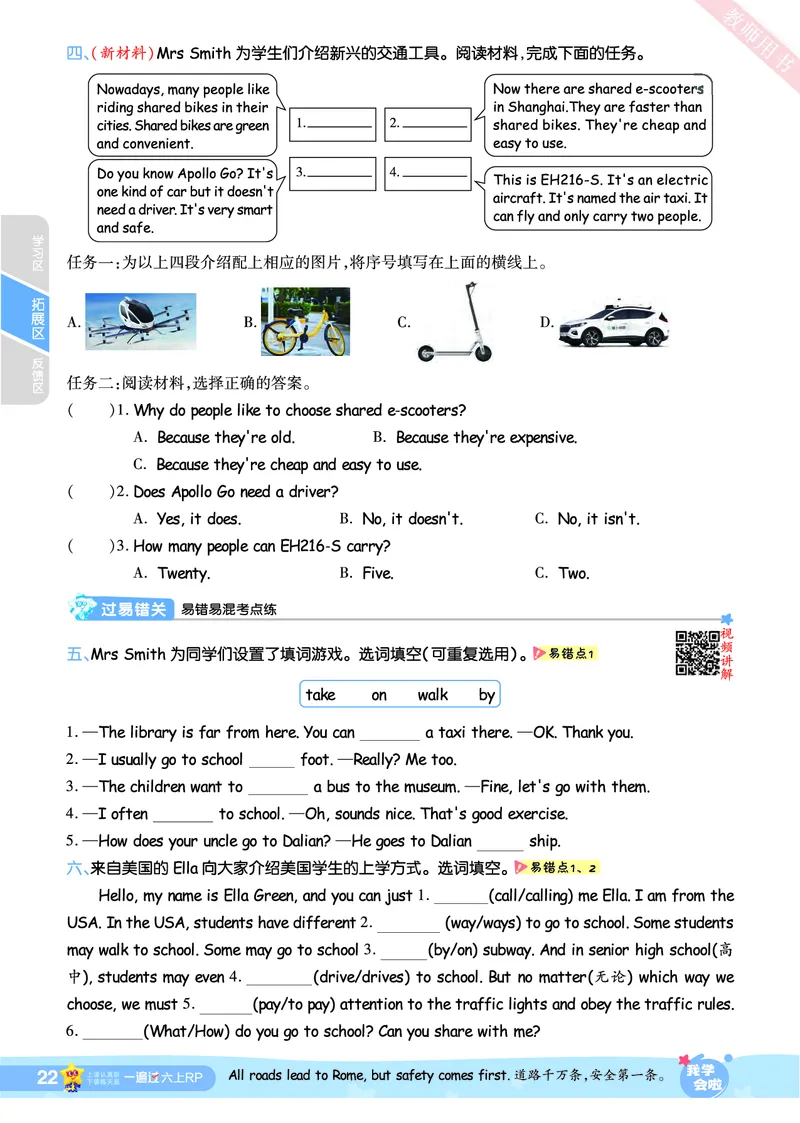 2025秋一遍过英语RP6上_25秋小学语数英1-6年级上册《一遍过》合集_25秋人教PEP英语3-6年级上册《一遍过》_六年级