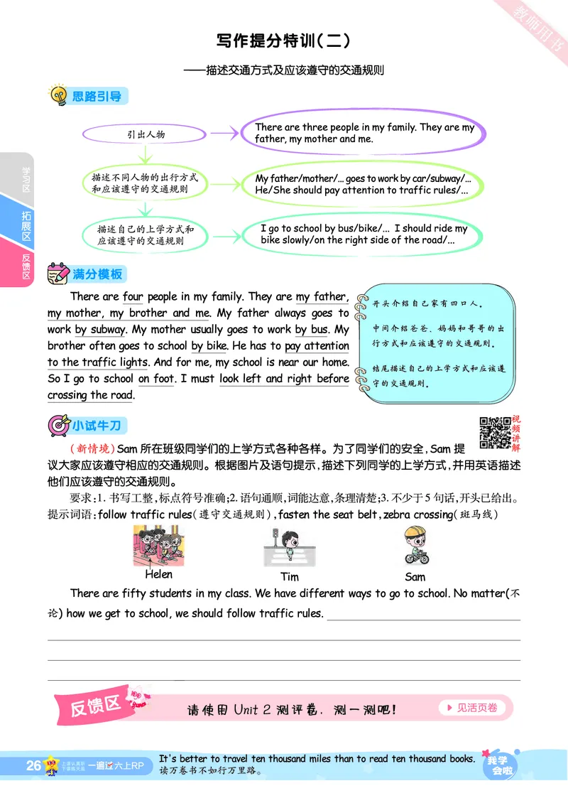 2025秋一遍过英语RP6上_25秋小学语数英1-6年级上册《一遍过》合集_25秋人教PEP英语3-6年级上册《一遍过》_六年级