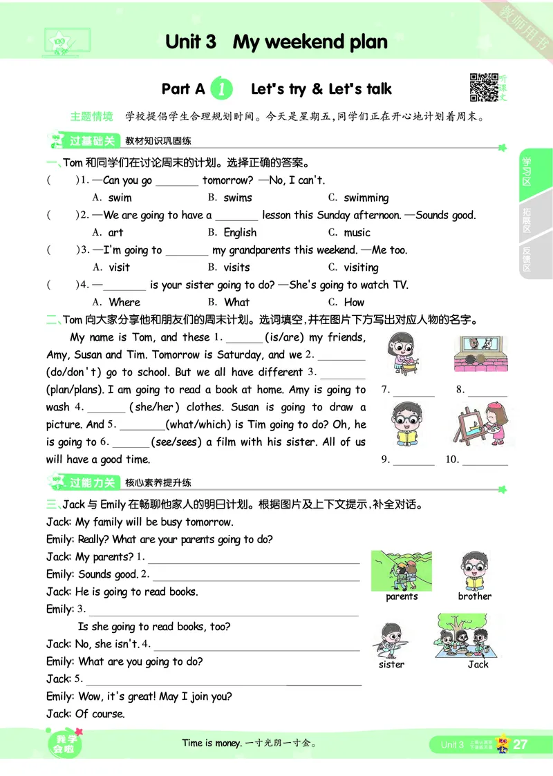 2025秋一遍过英语RP6上_25秋小学语数英1-6年级上册《一遍过》合集_25秋人教PEP英语3-6年级上册《一遍过》_六年级
