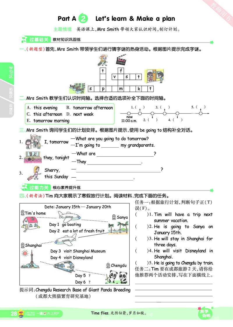 2025秋一遍过英语RP6上_25秋小学语数英1-6年级上册《一遍过》合集_25秋人教PEP英语3-6年级上册《一遍过》_六年级
