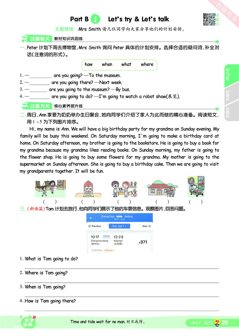 2025秋一遍过英语RP6上_25秋小学语数英1-6年级上册《一遍过》合集_25秋人教PEP英语3-6年级上册《一遍过》_六年级