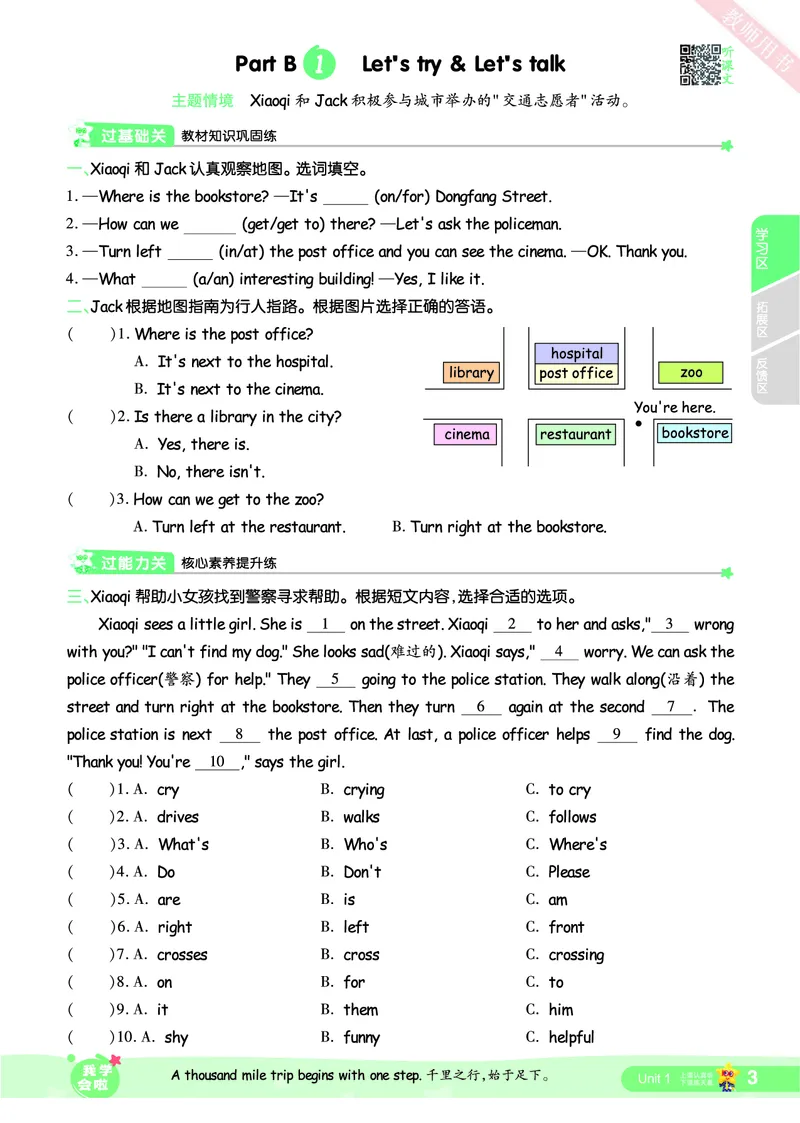 2025秋一遍过英语RP6上_25秋小学语数英1-6年级上册《一遍过》合集_25秋人教PEP英语3-6年级上册《一遍过》_六年级