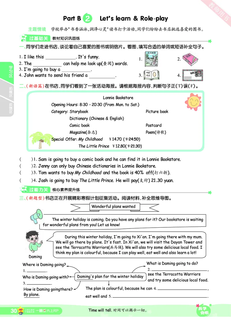 2025秋一遍过英语RP6上_25秋小学语数英1-6年级上册《一遍过》合集_25秋人教PEP英语3-6年级上册《一遍过》_六年级