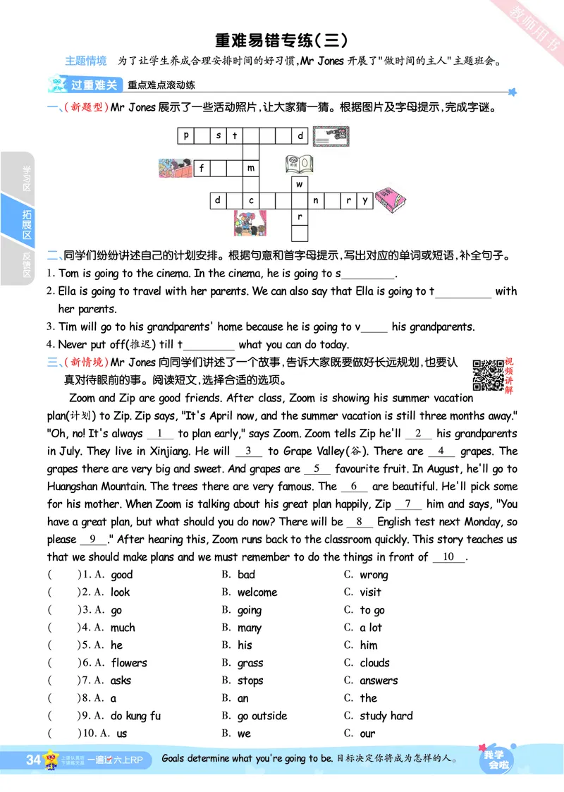 2025秋一遍过英语RP6上_25秋小学语数英1-6年级上册《一遍过》合集_25秋人教PEP英语3-6年级上册《一遍过》_六年级