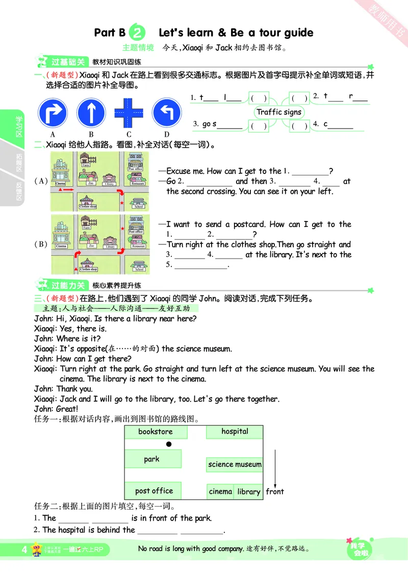 2025秋一遍过英语RP6上_25秋小学语数英1-6年级上册《一遍过》合集_25秋人教PEP英语3-6年级上册《一遍过》_六年级