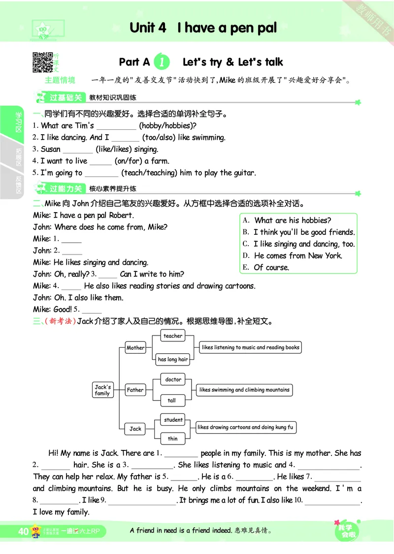 2025秋一遍过英语RP6上_25秋小学语数英1-6年级上册《一遍过》合集_25秋人教PEP英语3-6年级上册《一遍过》_六年级