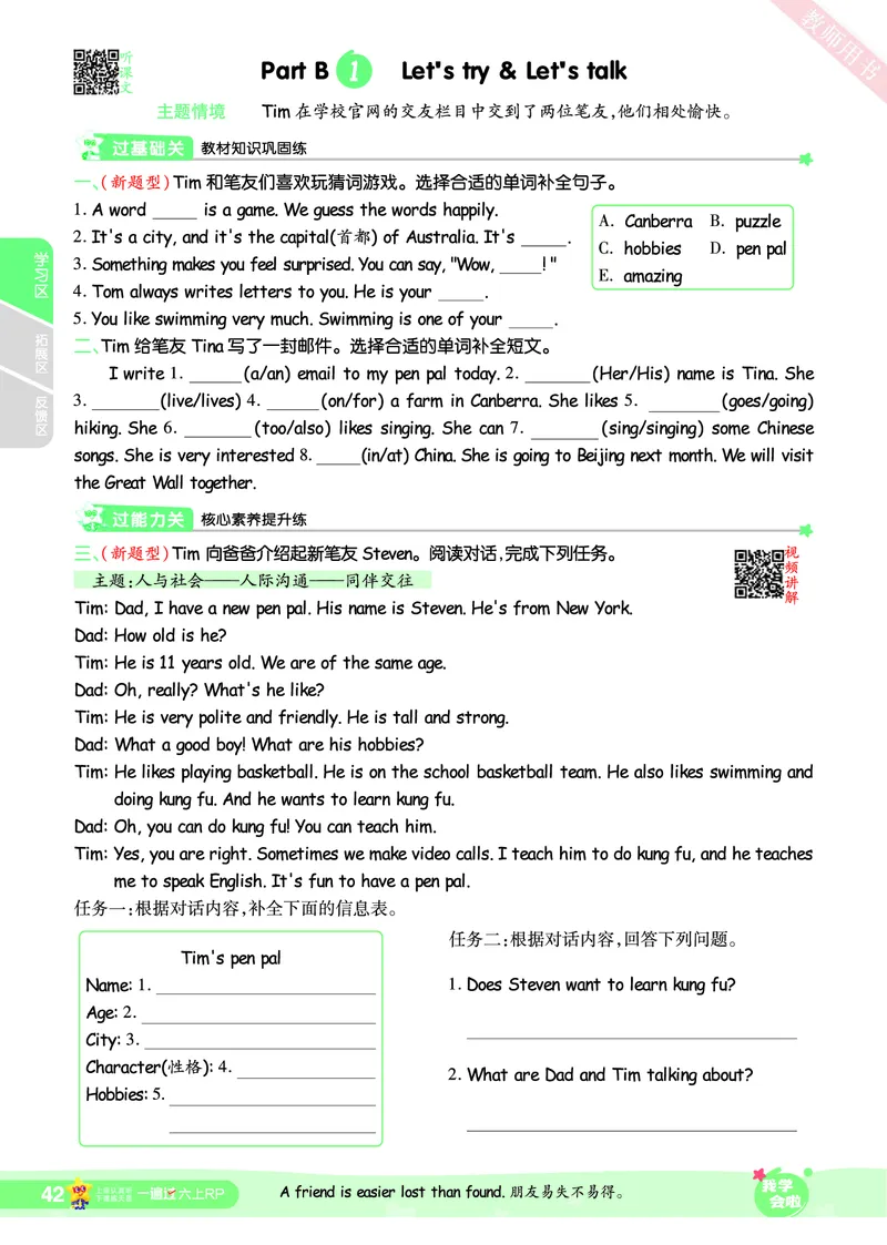 2025秋一遍过英语RP6上_25秋小学语数英1-6年级上册《一遍过》合集_25秋人教PEP英语3-6年级上册《一遍过》_六年级