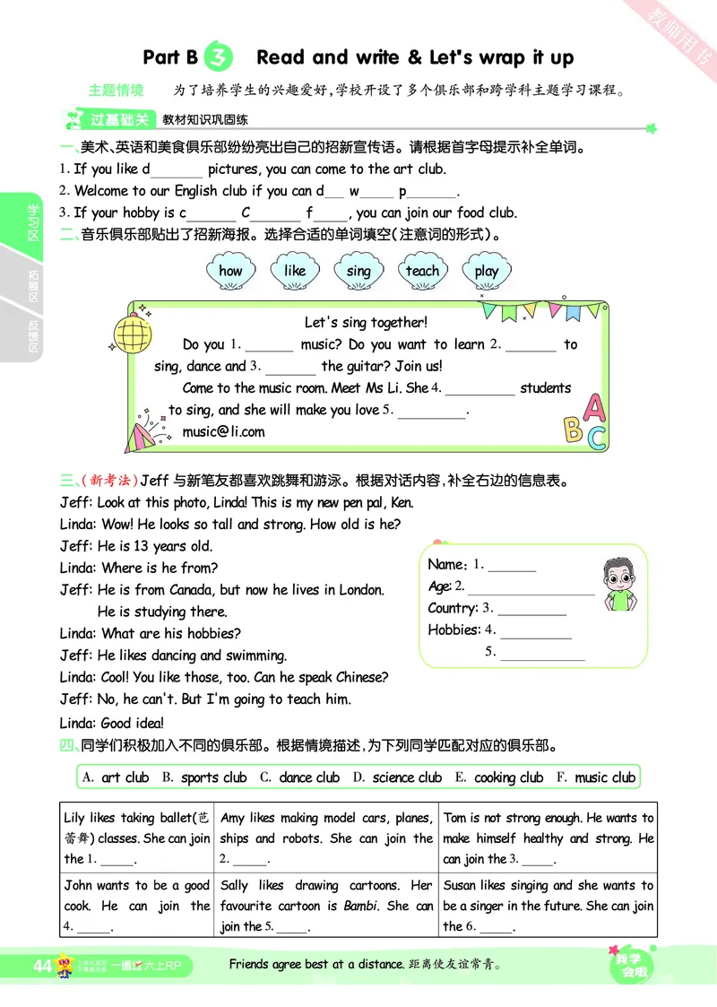 2025秋一遍过英语RP6上_25秋小学语数英1-6年级上册《一遍过》合集_25秋人教PEP英语3-6年级上册《一遍过》_六年级