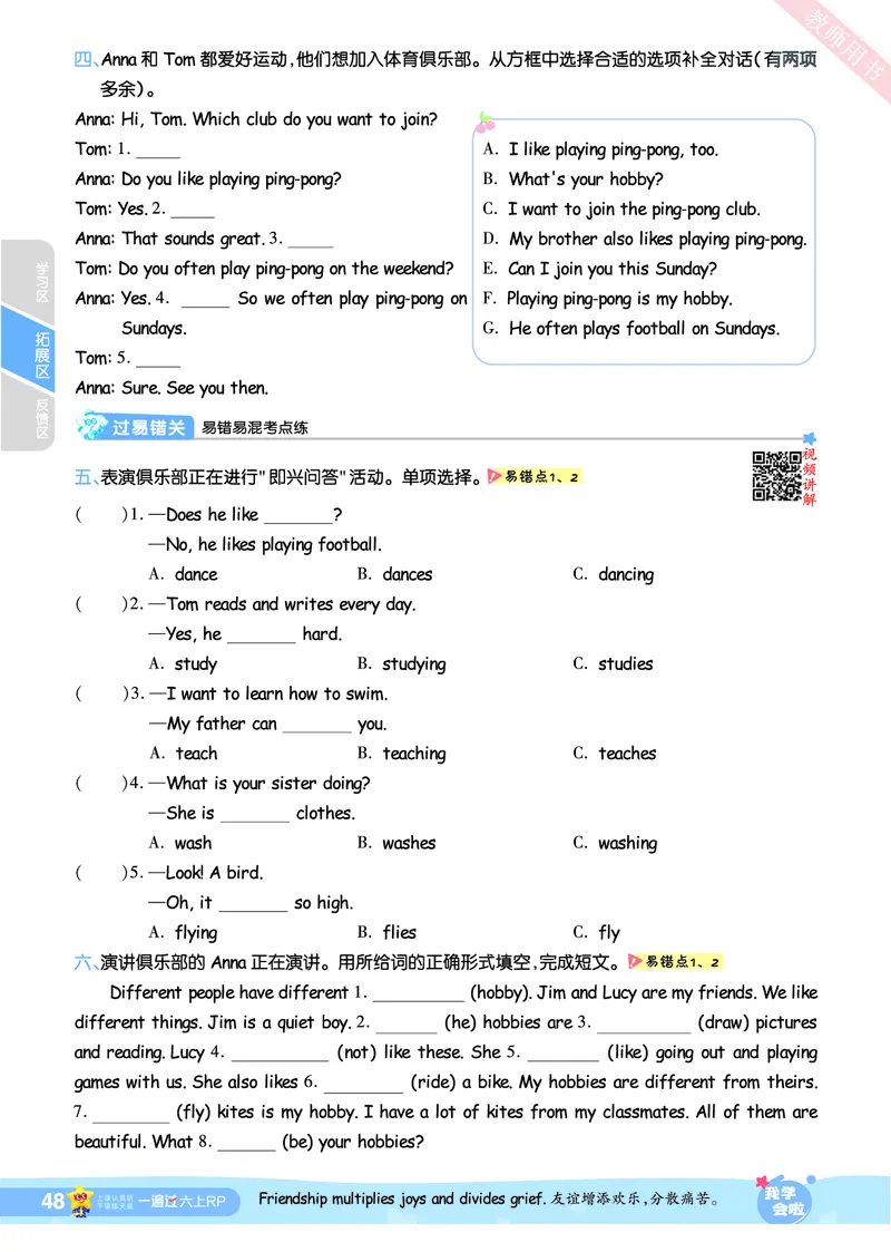 2025秋一遍过英语RP6上_25秋小学语数英1-6年级上册《一遍过》合集_25秋人教PEP英语3-6年级上册《一遍过》_六年级