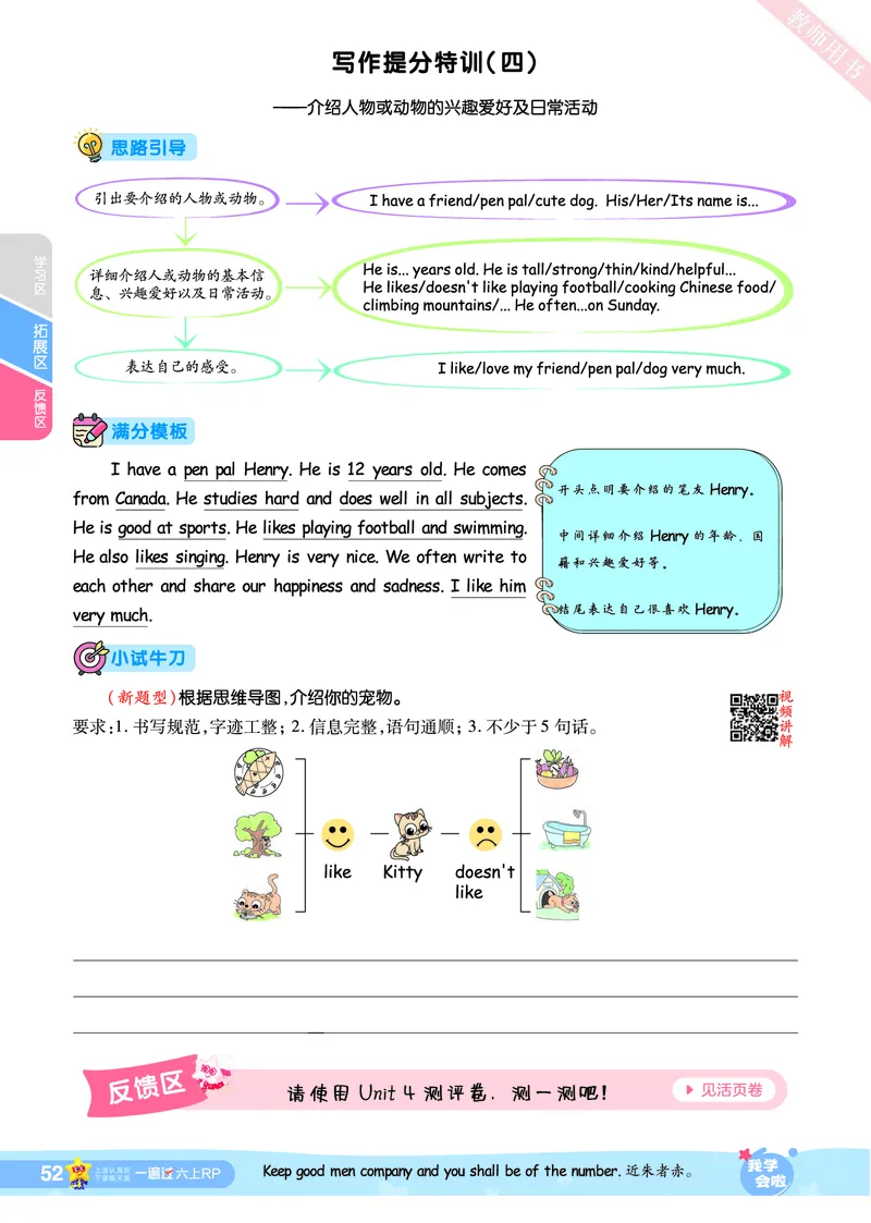 2025秋一遍过英语RP6上_25秋小学语数英1-6年级上册《一遍过》合集_25秋人教PEP英语3-6年级上册《一遍过》_六年级